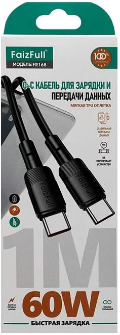Кабель TYPE-C/TYPE-C FaizFull FR168 1M белый/черный