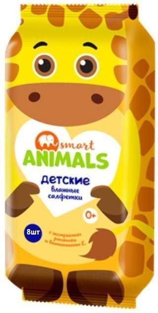 Влажные салфетки Smart animals №8 детские с ромашкой и витамином Е mix