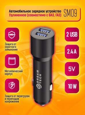 Зарядное устройство автомобильное DREAM SM09 (175102) 1USB-10W/1USB-10W (LADA) черный