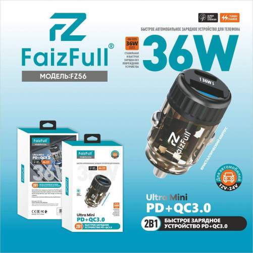 Зарядное устройство автомобильное FaizFull FZ56 1USB-18W/1PD-36W прозрачный