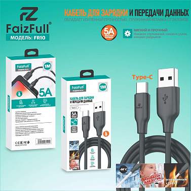 Кабель TYPE-C/USB FaizFull FR10 1М (силикон) черный/белый