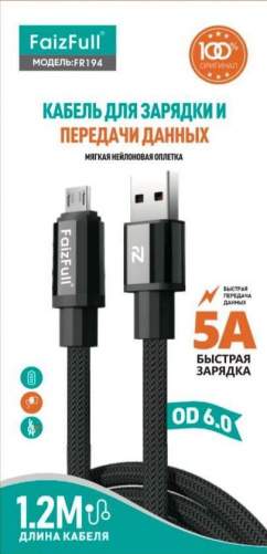 Кабель MicroUSB/USB FaizFull FR194 1.2М черный