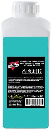 Автошампунь бесконтактный Sintec Dr.Active Активная пена AF 400 1кг РОЗЛИВ