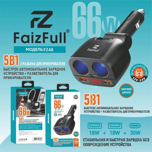 Разветвитель прикуривателя FaizFull (FZ48) 2 гнезда + 2USB + 1PD 1000mA
