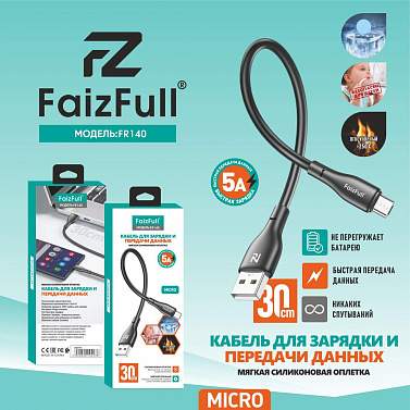 Кабель MicroUSB/USB FaizFull FR140 0,30М (силикон) черный