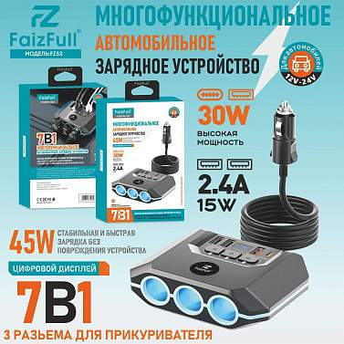 Разветвитель прикуривателя FaizFull (FZ52) 3 гнезда + 3USB + 1PD 1000mA