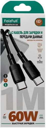 Кабель TYPE-C/TYPE-C FaizFull FR168 1M белый/черный