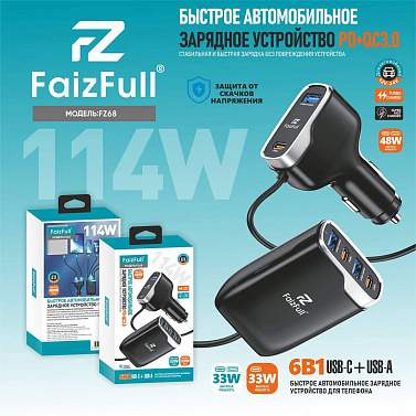 Зарядное устройство автомобильное FaizFull FZ68 3USB-18W/3PD-30W черный