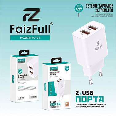 Зарядное устройство сетевое FaizFull FC106 1USB-12W/1USB-12W белый