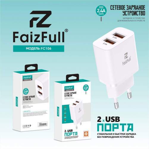 Зарядное устройство сетевое FaizFull FC106 1USB-12W/1USB-12W белый