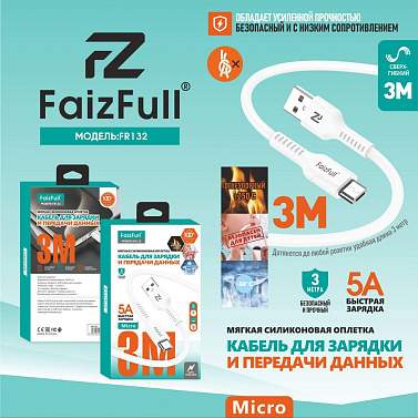 Кабель MicroUSB/USB FaizFull FR132 3М (силикон) белый