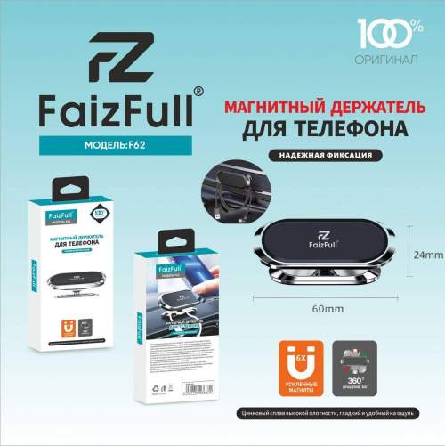 Держатель смартфона магнитный на клейкой основе FaizFull F62 черный/серебро
