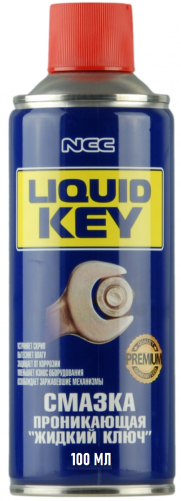 Смазка проникающая NCC LIQUID KEY аэрозоль 100мл