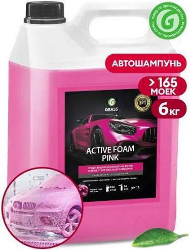 Автошампунь бесконтактный GRASS Active Foam Pink 6л