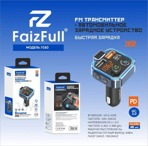 Трансмиттер FM FaizFull FS80 синий