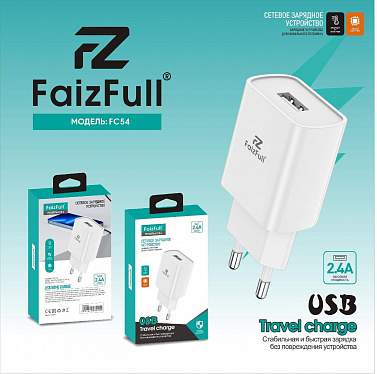 Зарядное устройство сетевое FaizFull FC54 1USB-12W чёрный/белый
