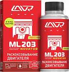 Антикокс/Раскоксовывание LAVR ML-203 190мл NOVATOR