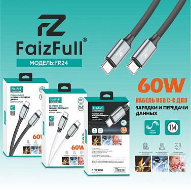 Кабель TYPE-C/TYPE-C FaizFull FR24 1М (силикон) черный/белый