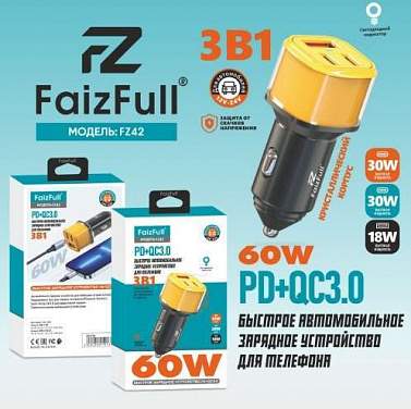 Зарядное устройство автомобильное FaizFull FZ42 1USB-18W/1PD-30W/1PD-30W 