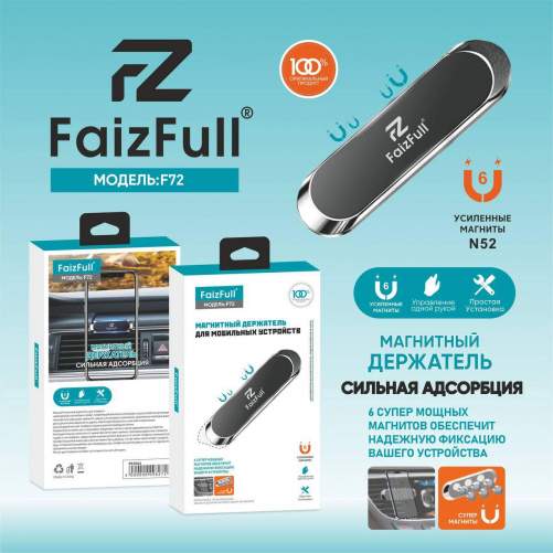 Держатель смартфона магнитный на клейкой основе FaizFull F72 черный