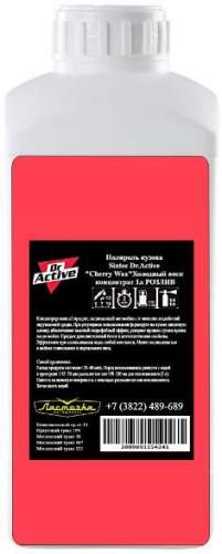 Холодный воск для кузова Sintec Dr.Active "Cherry Wax"концентрат 1кг РОЗЛИВ