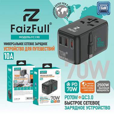 Зарядное устройство сетевое FaizFull FC190 2USB-70W/1PD-30W/Европереходник черный