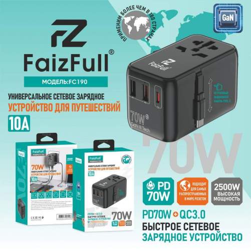 Зарядное устройство сетевое FaizFull FC190 2USB-70W/1PD-30W/Европереходник черный