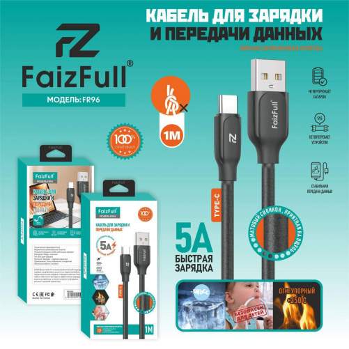 Кабель LIGHTNING/USB FaizFull FR96 1М (силикон) черный/белый