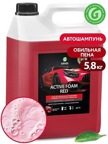 Автошампунь бесконтактный GRASS Active Foam Red 5.8кг