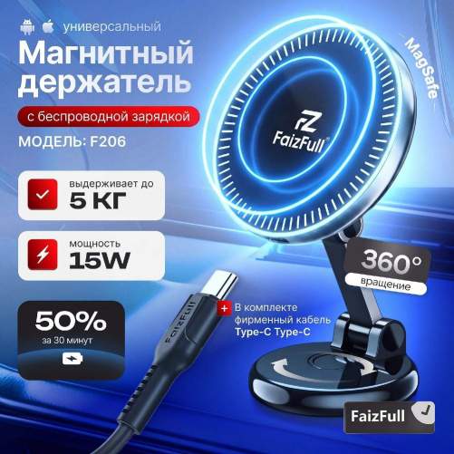 Держатель смартфона с беспроводной зарядкой магнитный на клейкой основе FaizFull F206 черный 
