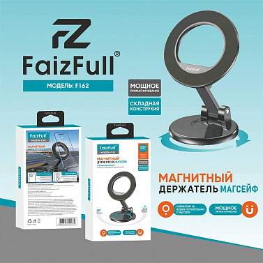 Держатель смартфона магнитный на клейкой основе FaizFull F162 черный