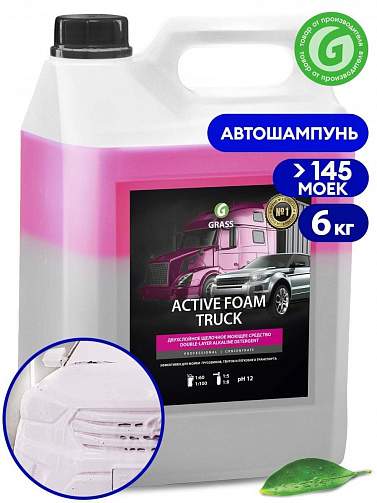 Автошампунь бесконтактный GRASS Active Foam Truck 6кг