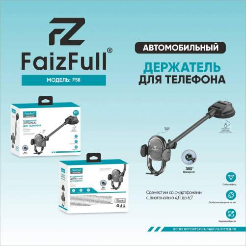 Держатель смартфона зажим на присоске FaizFull F58 черный