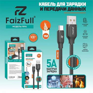 Кабель TYPE-C/USB FaizFull FR96 1М (силикон) черный/белый