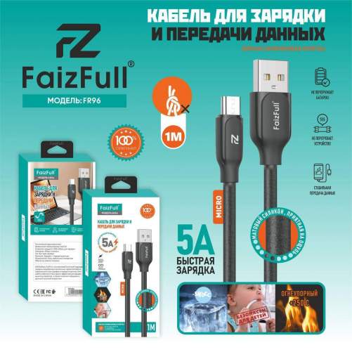 Кабель TYPE-C/USB FaizFull FR96 1М (силикон) черный/белый