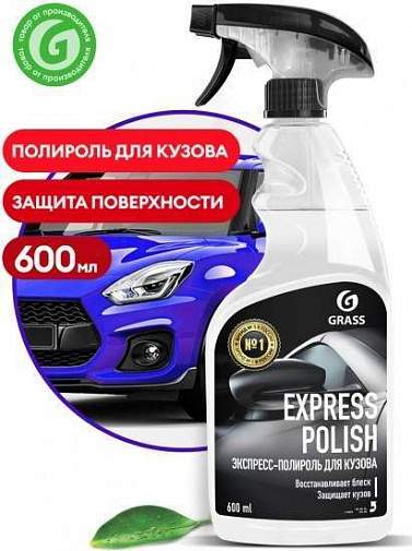 Полироль кузова GRASS "Express polish" триггер 600мл