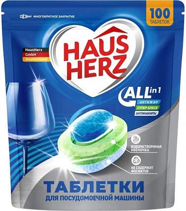 Таблетки для посудомоечных машин HausHerz All in 1 100шт
