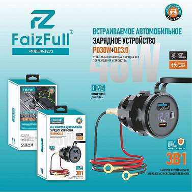 Зарядное устройство автомобильное FaizFull FZ72 (встраиваемое) 1USB-18/1PD-30W черный