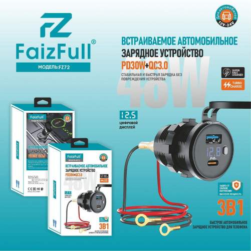 Зарядное устройство автомобильное FaizFull FZ72 (встраиваемое) 1USB-18/1PD-30W черный