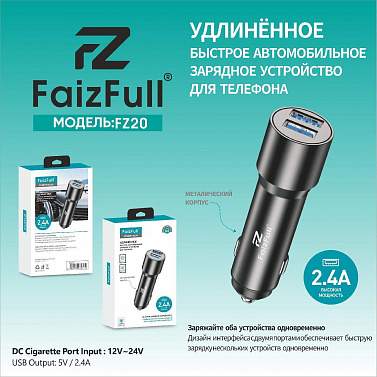 Зарядное устройство автомобильное FaizFull FZ20 1USB-12W/1USB-12W (LADA) черный 
