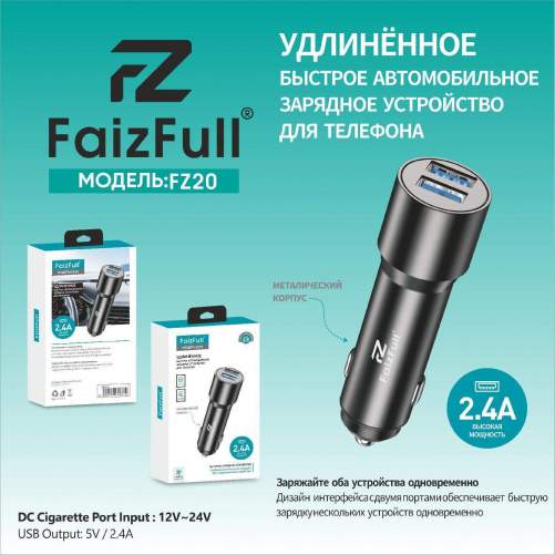 Зарядное устройство автомобильное FaizFull FZ20 1USB-12W/1USB-12W (LADA) черный 