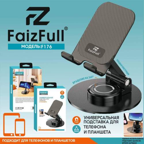 Держатель для смартфона и планшета настольный FaizFull F176 металлический
