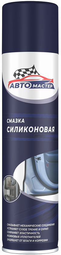 Смазка силиконовая АВТОМАСТЕР аэрозоль 300мл