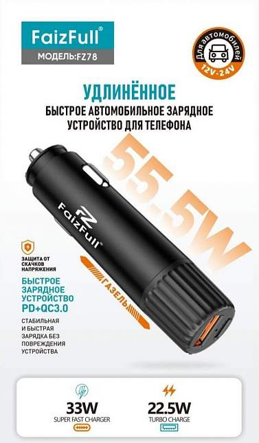 Зарядное устройство автомобильное FaizFull FZ78 1USB-22.5W/1PD-33W (ГАЗ) черный 