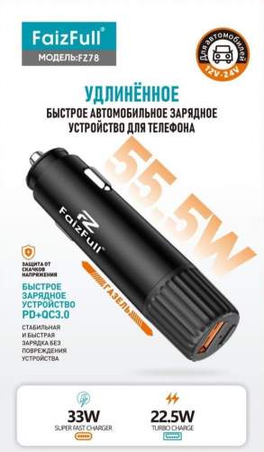 Зарядное устройство автомобильное FaizFull FZ78 1USB-22.5W/1PD-33W (ГАЗ) черный 