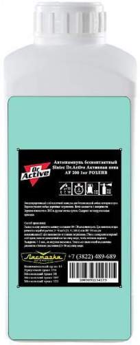Автошампунь бесконтактный Sintec Dr.Active Активная пена AF 200 1кг РОЗЛИВ