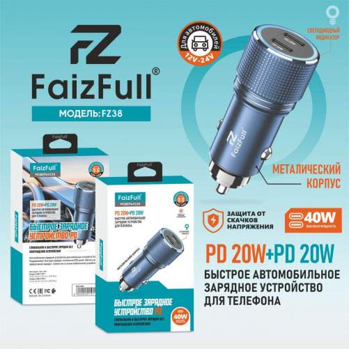 Зарядное устройство автомобильное FaizFull FZ38 1PD-20W/1PD-20W метал