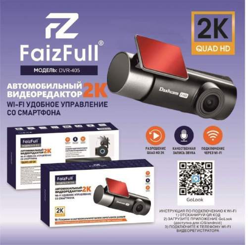 Автомобильный видеорегистратор FaizFull DVR-405 (1 камера/Wi-Fi) (гарантия 1 год)