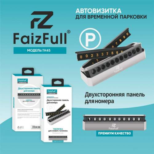 Автовизитка для временной парковки FaizFull TH45 (черный) двухсторонняя