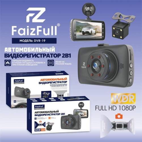 Автомобильный видеорегистратор FaizFull DVR-19 (2 камеры) (гарантия 1 год)